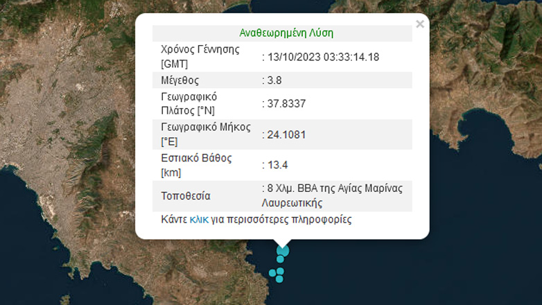 Σεισμός 3,8 Ρίχτερ στην Αττική