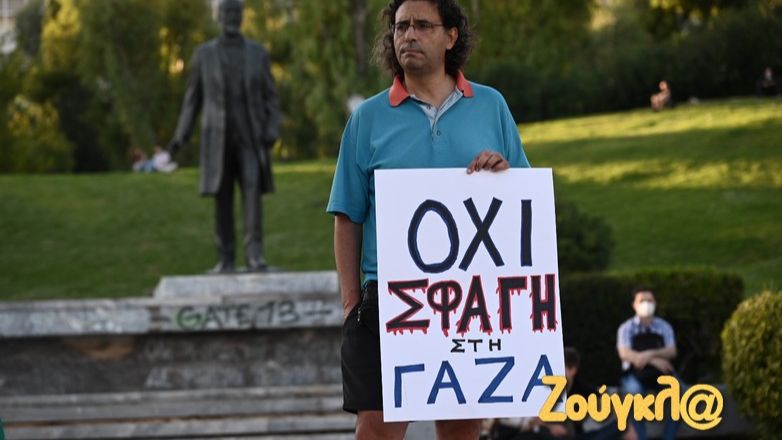Συγκέντρωση διαμαρτυρίας στο πάρκο Ελευθερίας υπέρ των Παλαιστινίων
