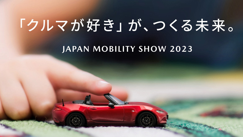 Η Mazda στο Japan Mobility Show 2023 με το αναβαθμισμένο MX-5 και ένα νέο Concept Car
