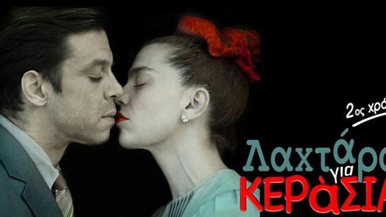 «Λαχτάρα για κεράσια» με τον Λεωνίδα Καλφαγιάννη και την Έλενα Μεγγρέλη, για δεύτερη χρονιά στο θέατρο Τρένο στο Ρουφ