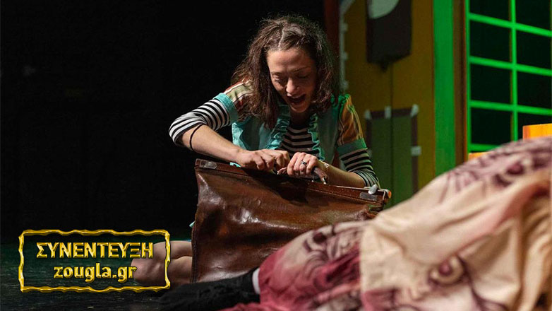 H Μαρία Κυρώζη στο zougla.gr μιλάει για την παράσταση «Κοντά στις Ράγιες»