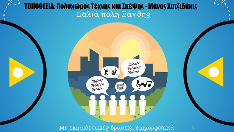  Οι …Γλωσσοναύτες αναδεικνύουν την Ξάνθη σε «πόλη με τις χίλιες γλώσσες»