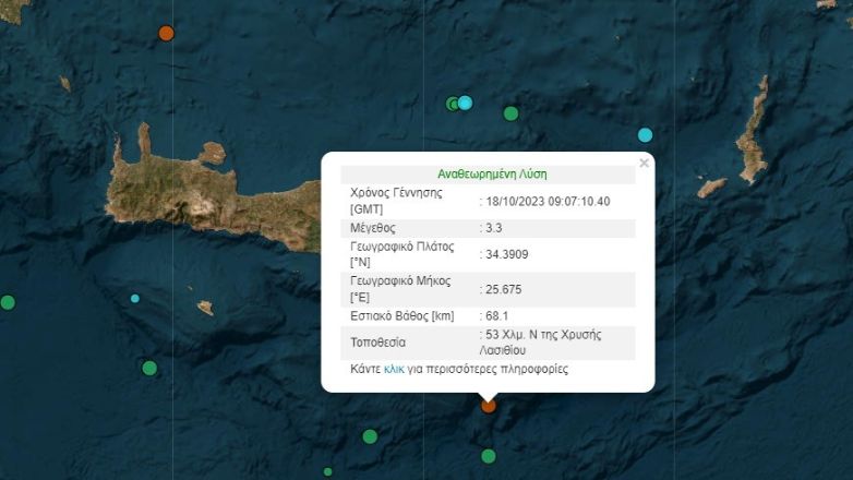 Σεισμός 3,3 ρίχτερ στην Κρήτη