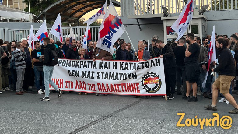 ΠΑΜΕ: Διαδηλώσεις για την Παλαιστίνη στο υπουργείο Προστασίας του Πολίτη