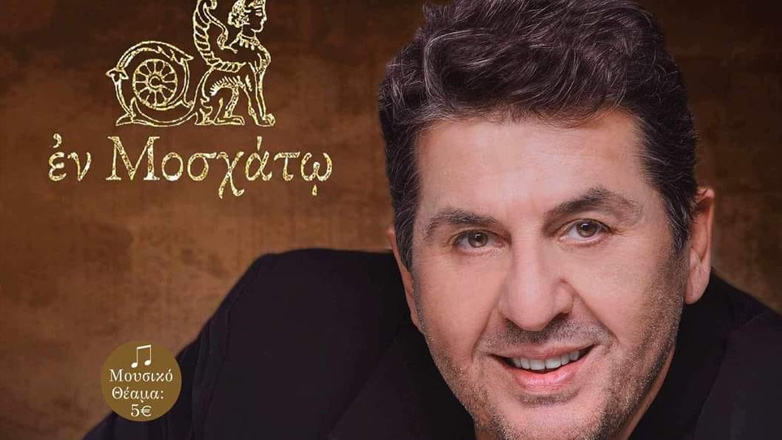 Ο Λάμπρος Καρελάς ξεκινάει εμφανίσεις στο «Εν Μοσχάτω»!