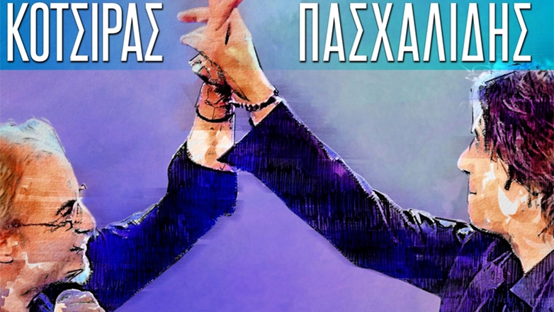 Γιάννης Κότσιρας και Μίλτος Πασχαλίδης live στη σκηνή του VOX