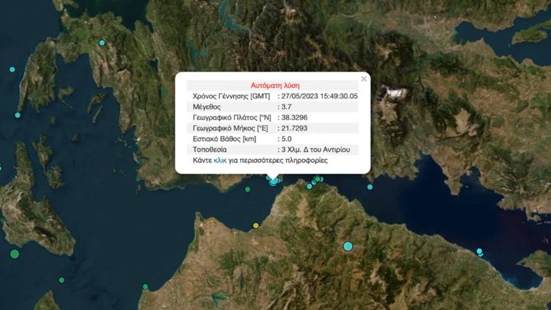 Πάτρα: Σεισμική δόνηση 3,1 βαθμών της κλίμακας Ρίχτερ
