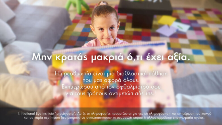 Alcon Hellas: Εκστρατεία ενημέρωσης για την πρεσβυωπία