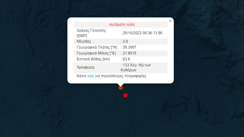 Σεισμική δόνηση 3,9 Ρίχτερ ανοιχτά των Κυθήρων