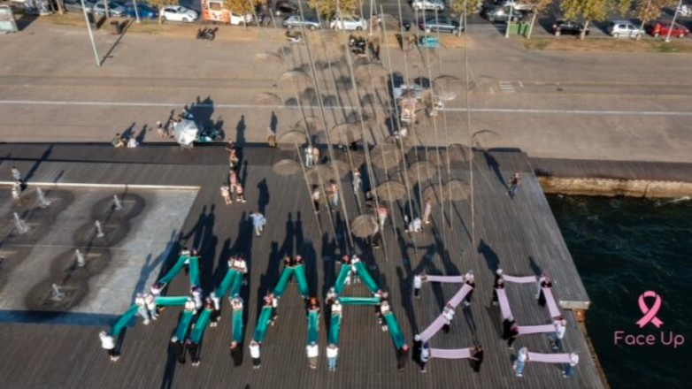 Παγκόσμια Ημέρα κατά του Καρκίνου του Μαστού: «Αλλάζω… Αλλά ΖΩ!»