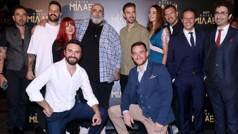 «Άκου ποιος μιλάει»: Ποιοι επώνυμοι βρέθηκαν στην πρεμιέρα της ταινίας του Μελέτη Ηλία