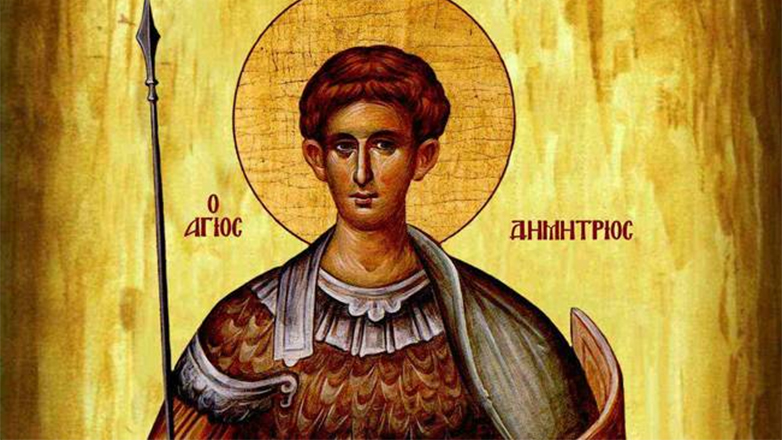 Γιορτάζει σήμερα ο Άγιος Δημήτριος, ο πολιούχος της Θεσσαλονίκης