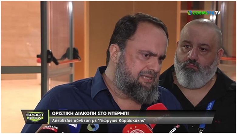 Να ποιος είναι ο Ολυμπιακός (τού Μαρινάκη)