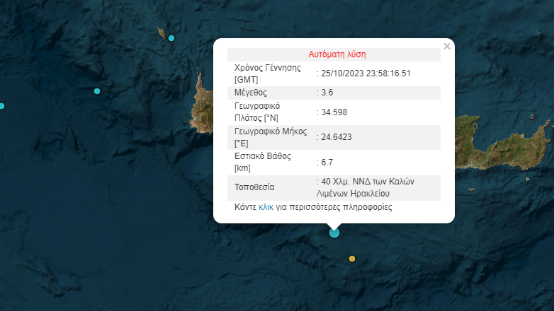 Σεισμός 3,6 Ρίχτερ νότια της Κρήτης