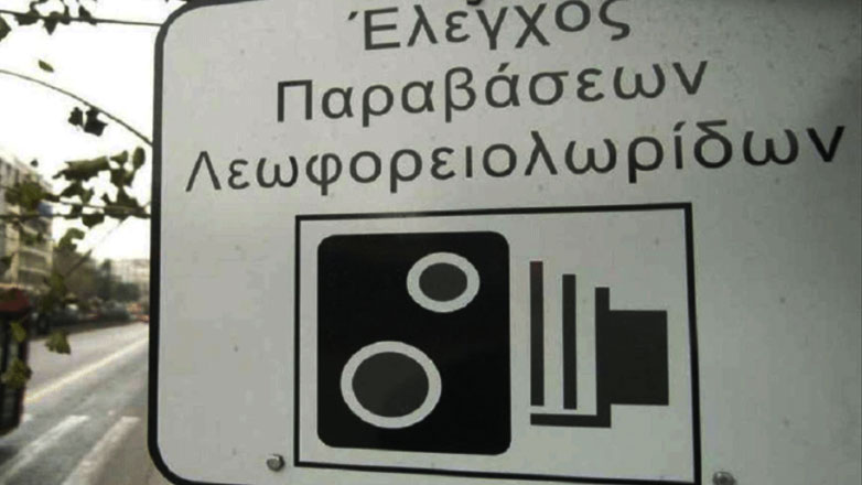 Προσοχή: Δείτε πού τοποθετήθηκαν οι νέες κάμερες ελέγχου λεωφορειολωρίδων – Πόσο είναι το πρόστιμο
