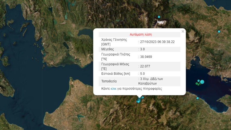 Σεισμός 3 Ρίχτερ στα Καλάβρυτα