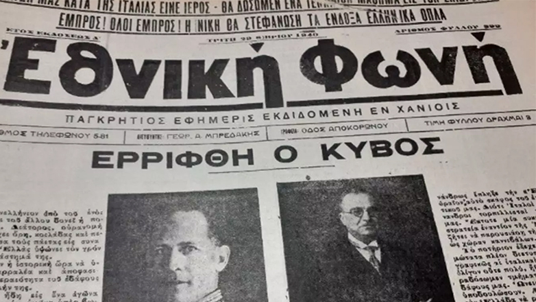 Μνήμες του ’40 από τον Τύπο της εποχής στα Χανιά