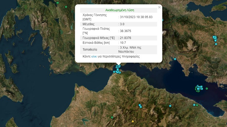 Σεισμός 3 Ρίχτερ στη Ναύπακτο