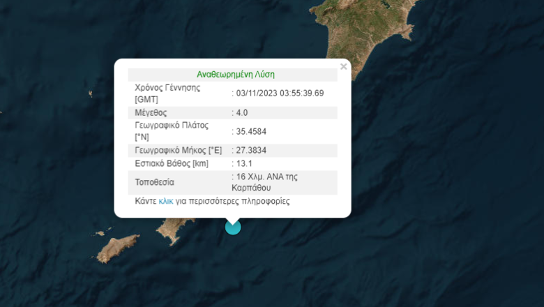 Σεισμός 4 Ρίχτερ στη θαλάσσια περιοχή της Καρπάθου