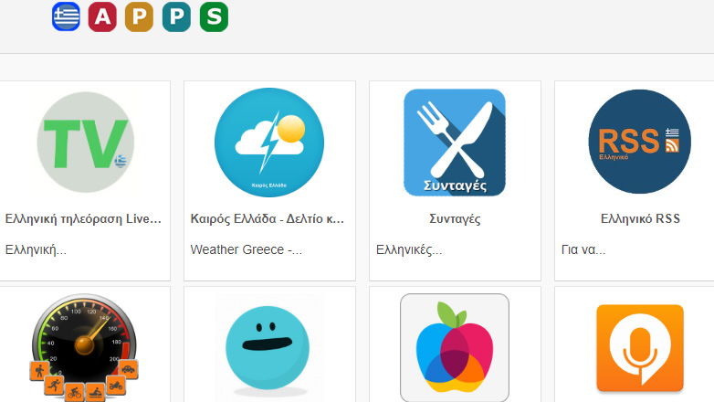 Όλες οι ελληνικές εφαρμογές στο greekapps.info!