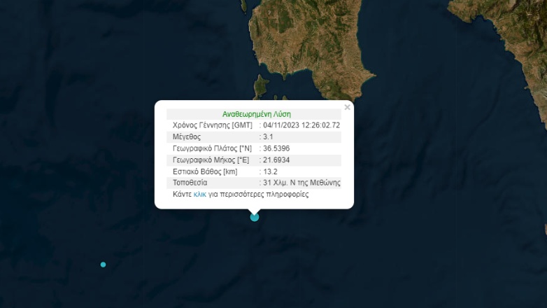 Σεισμός 3,1 Ρίχτερ στη Μεθώνη