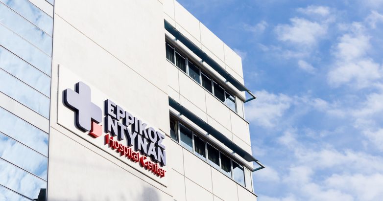 Κλινική άσκηση για φοιτητές Νοσηλευτικής στο Ερρίκος Ντυνάν