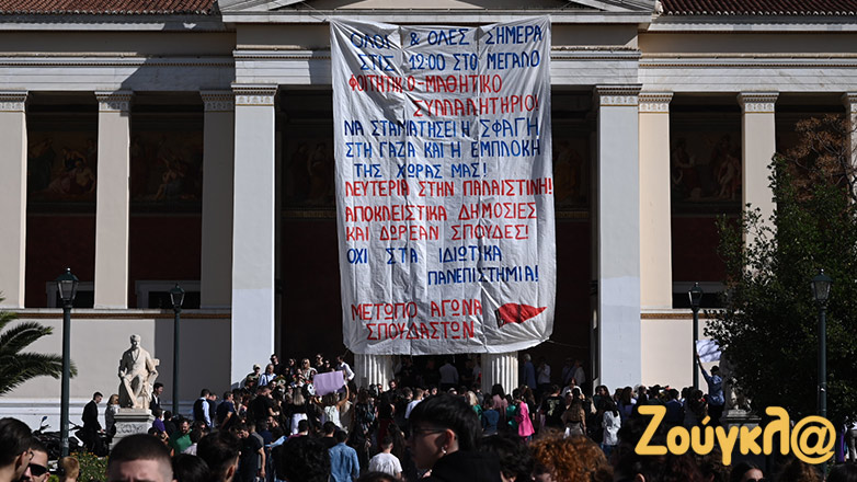 Oλοκληρώθηκε το πανεκπαιδευτικό συλλαλητήριο στα Προπύλαια