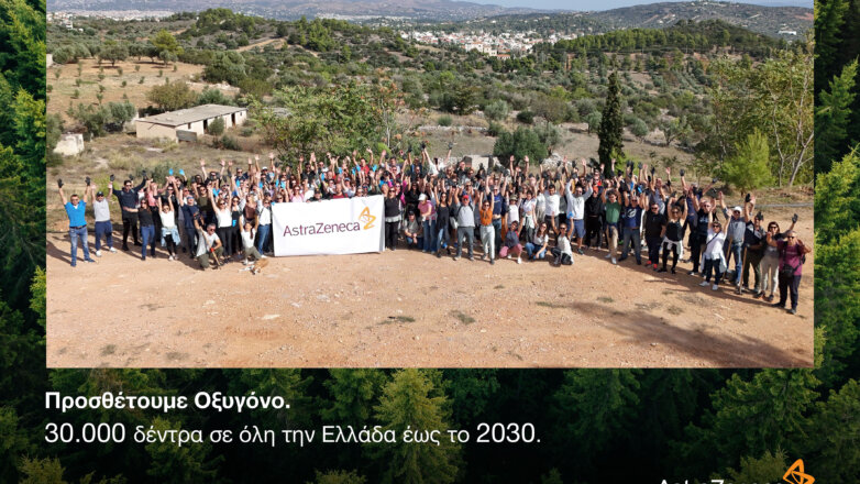 Η AstraZeneca προχώρησε στη δενδροφύτευση 4.000 δένδρων με τη συμμετοχή των εργαζομένων της 