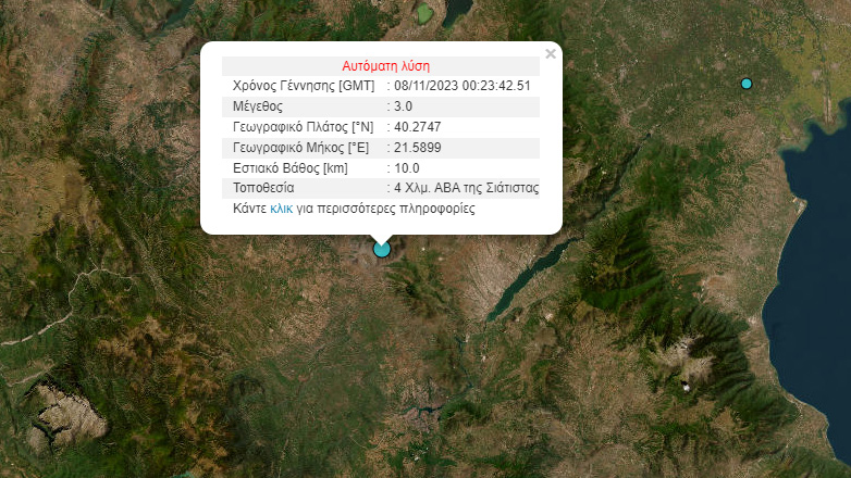 Σεισμός 3 Ρίχτερ στη Σιάτιστα Κοζάνης