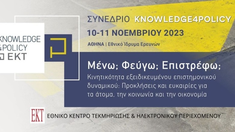 Το 16,5% των διδακτόρων που αποφοίτησαν το 2022 σκοπεύει να φύγει στο εξωτερικό