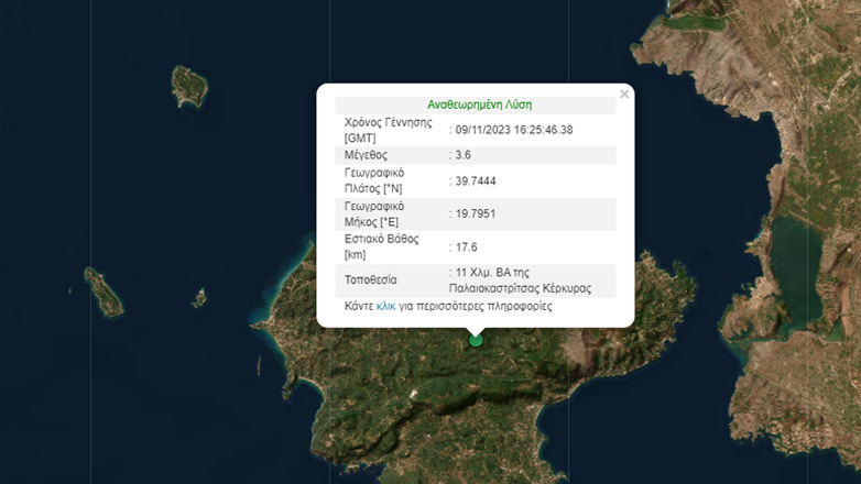 Σεισμός 3,6 Ρίχτερ στην Κέρκυρα