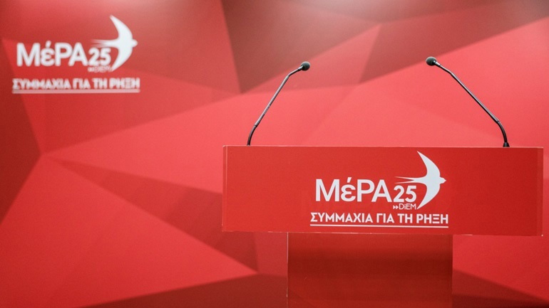 «Πόρτα» του ΜέΡΑ25 στους αποχωρήσαντες από τον ΣΥΡΙΖΑ