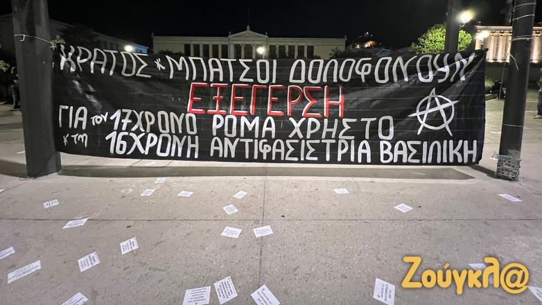 Συγκέντρωση στα Προπύλαια για την δολοφονία του 17χρονου Ρομά