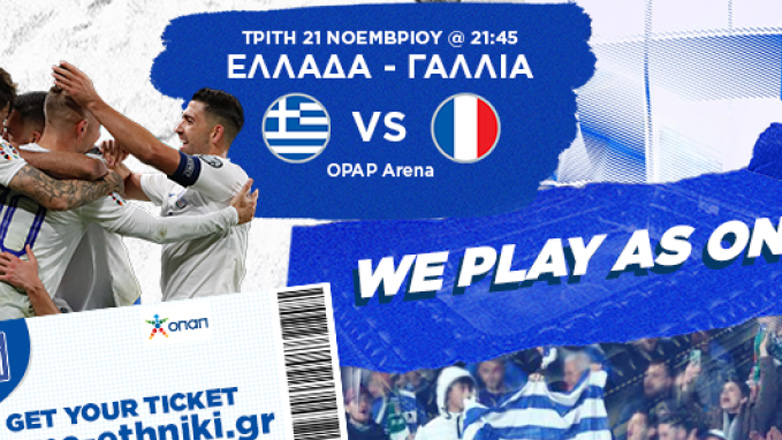 EURO 2024: Oλοταχώς για sold out o αγώνας της Εθνικής μας με τη Γαλλία