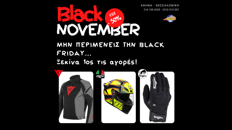 Στην Motoway οι προσφορές συνεχίζονται!