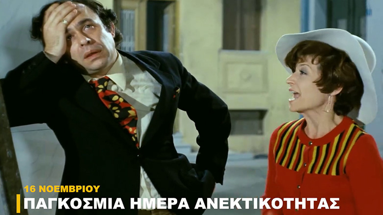 Η Φίνος Φιλμ γιόρτασε την Παγκόσμια Ημέρα Ανεκτικότητας με ένα μοναδικό βίντεο