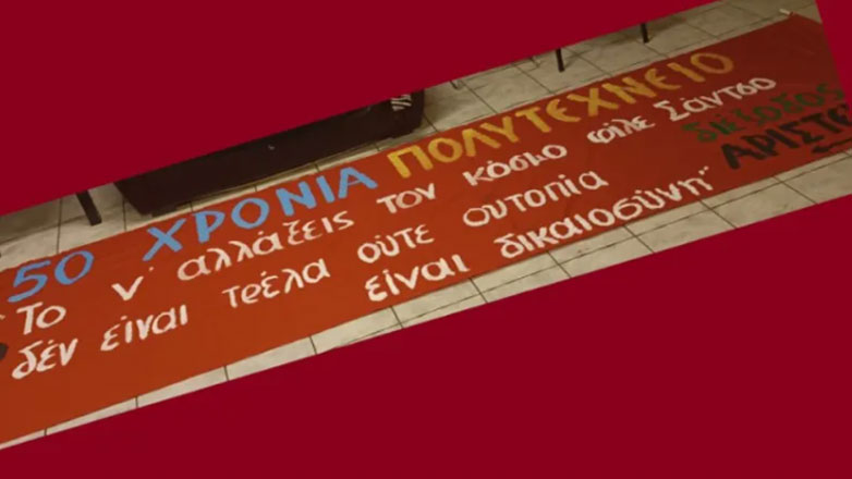 Η πρώτη εμφάνιση αυτών που αποχώρησαν από τον ΣΥΡΙΖΑ στο Πολυτεχνείο ,με πανό που αποκαλύπτει το προσωρινό όνομα της κίνησης