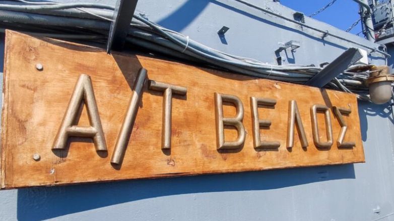 Την επιστροφή του αντιτορπιλικού «Βέλους» στο «Πάρκο ναυτικής παράδοσης» ζητά ο ΣΦΕΑ