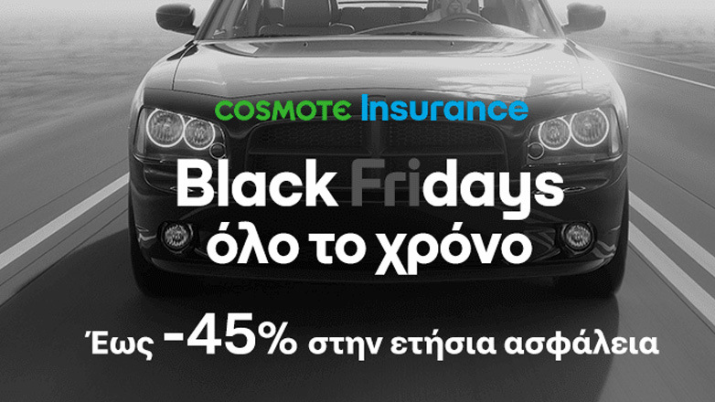 Black Fridays όλο το χρόνο με το COSMOTE Insurance