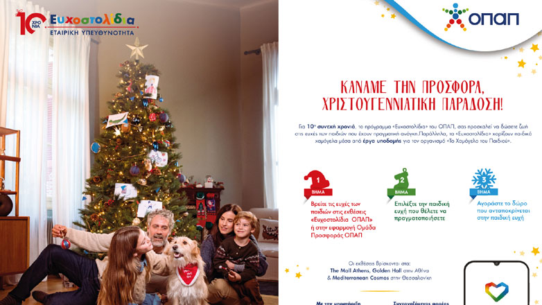 Με τη δύναμη της προσφοράς τα Ευχοστολίδια πραγματοποιούν χιλιάδες παιδικές ευχές για 10η συνεχή χρονιά