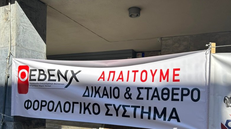 Χανιά: Συγκέντρωση διαμαρτυρίας ελεύθερων επαγγελματιών για το νέο φορολογικό νομοσχέδιο