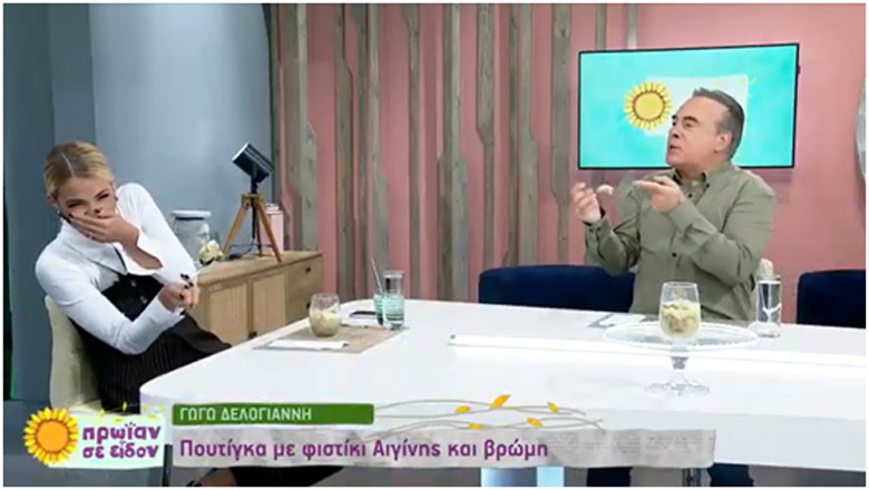 ΚΛΑΜΑ: Ο Φώτης Σεργουλόπουλος εξηγεί με ξεκαρδιστική «σαφήνεια» τι είναι η Πουτίγκα