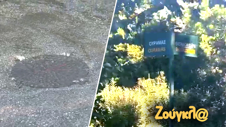 Κύριε Eισαγγελέα δείτε τα χάλια του Δήμου Διονύσου