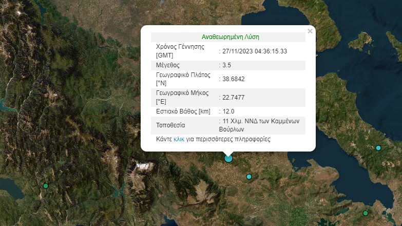 Σεισμός 3,5 Ρίχτερ στα Καμένα Βούρλα