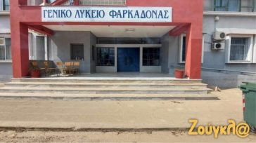 Την επαναλειτουργία όλων των σχολικών μονάδων της Φαρκαδόνας ζητούν γονείς και μαθητές