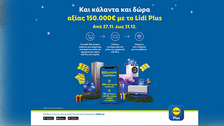 Οι φετινές γιορτές στα Lidl έρχονται με κάλαντα και χριστουγεννιάτικο διαγωνισμό Lidl Plus με περισσότερους νικητές από κάθε άλλη φορά και δώρα αξίας 150.000€