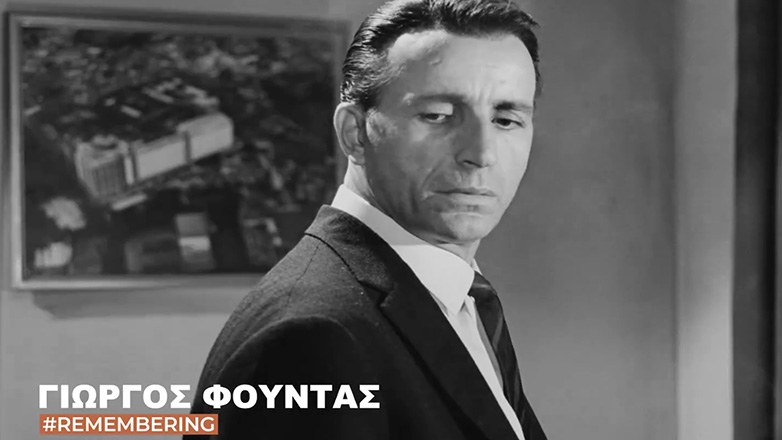 Η Φίνος Φίλμ τιμά τον Γιώργο Φούντα που έφυγε σαν σήμερα από τη ζωή