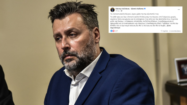 Καλλιάνος: Προσοχή, οι πολίτες δυσανασχετούν με τα «Έκτακτα Δελτία Καιρού»