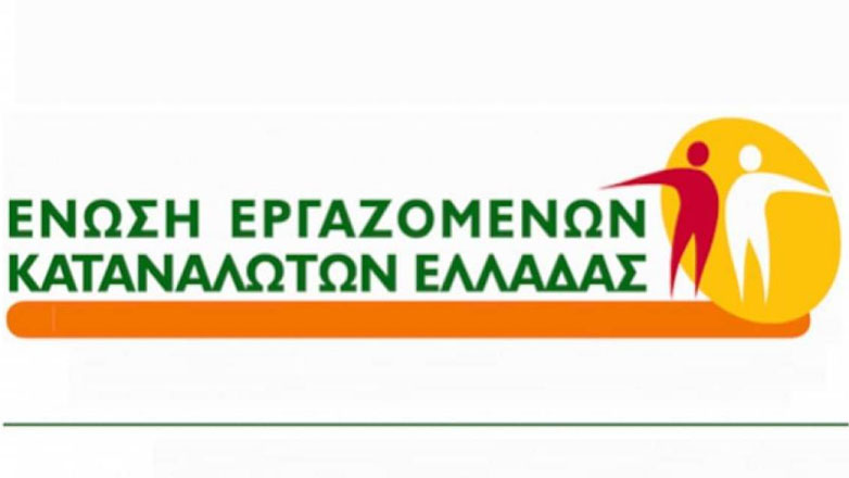 Νέα διαγραφή δανείου κατά 74,96% μετά από παρέμβαση της Ένωσης Εργαζομένων Καταναλωτών Ελλάδας