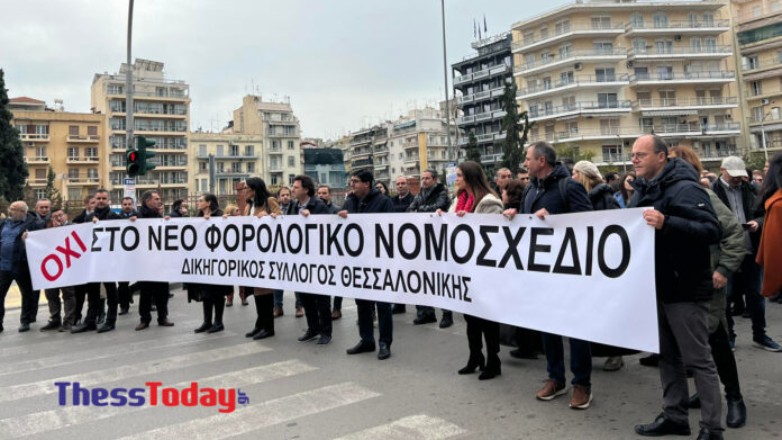 Θεσσαλονίκη: «Ο αφανισμός των μικρομεσαίων το νέο φορολογικό» – Στους δρόμους δικηγόροι και αρχιτέκτονες